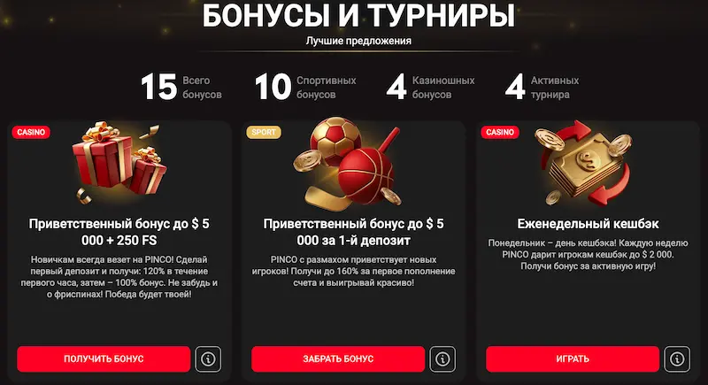 Пинко Казино Бонус
